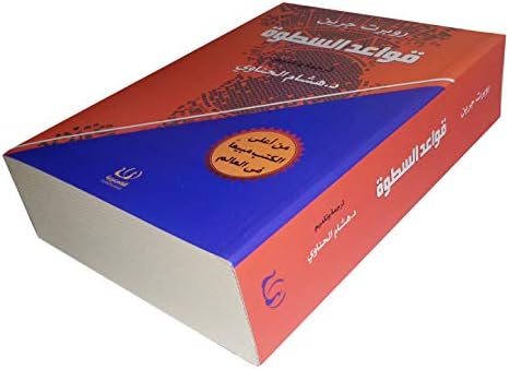 ספר הכללים של כוח רוברט ירוק ערבית עטים לפרסום והפצה את ספר כריכה רכה רומן כללים סאטווה רוברט ירוק ערבית