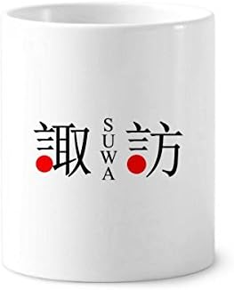 שם עיר יפני -יפן שם אדום דגל דגל שיניים מחזיק עט ספל קרמיקה עמדת עיפרון כוס